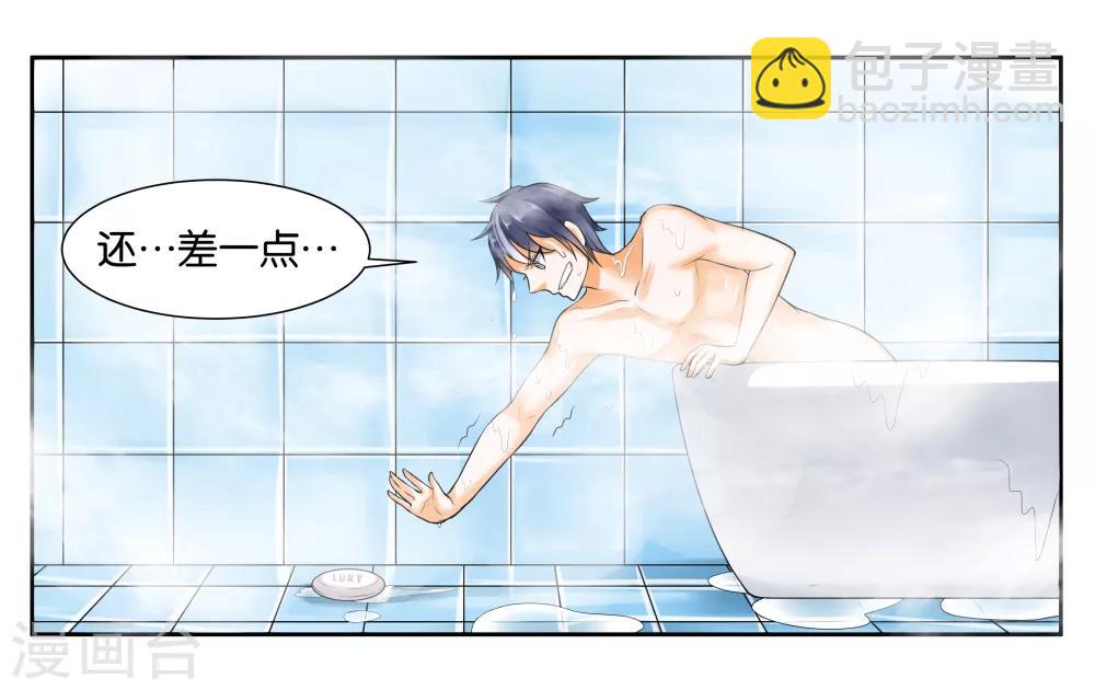 第11话 让我洗个澡-第13话