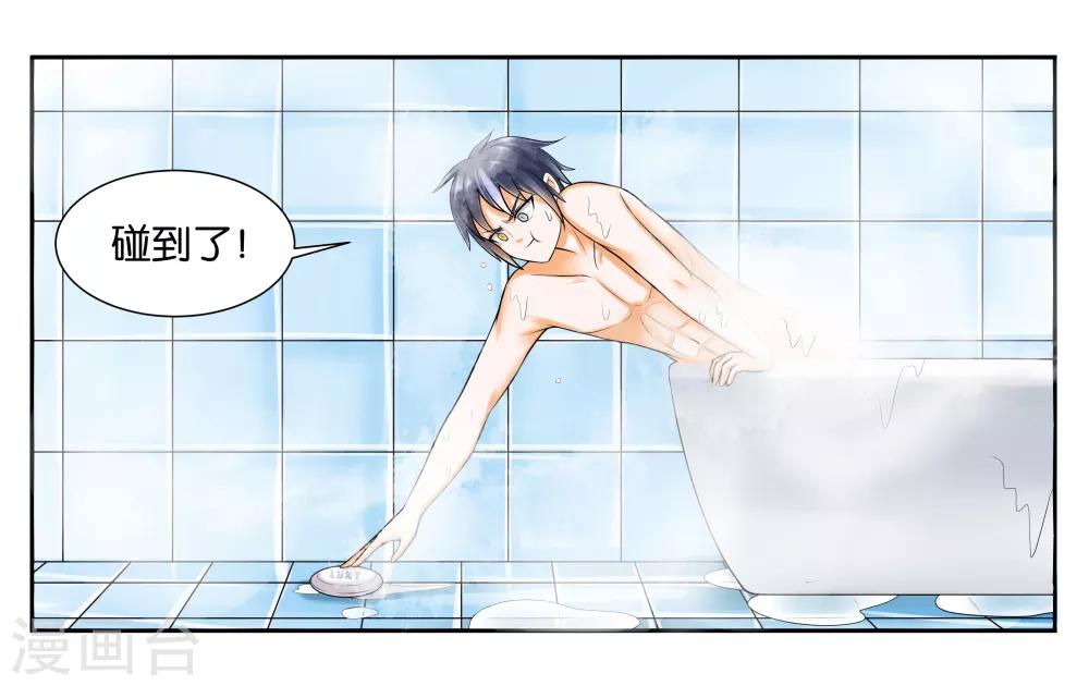 第11话 让我洗个澡-第13话