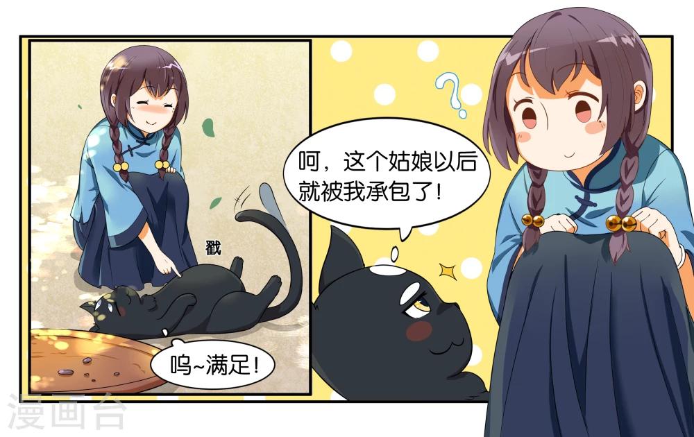 第13话 小鱼干与绿豆饼-第15话