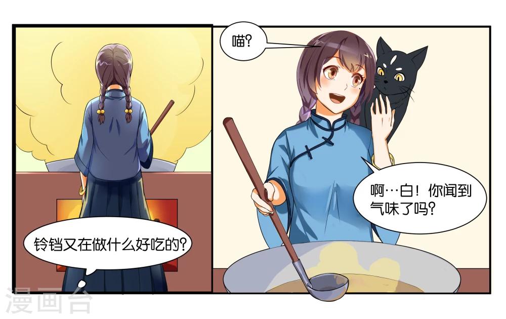 第13话 小鱼干与绿豆饼-第15话