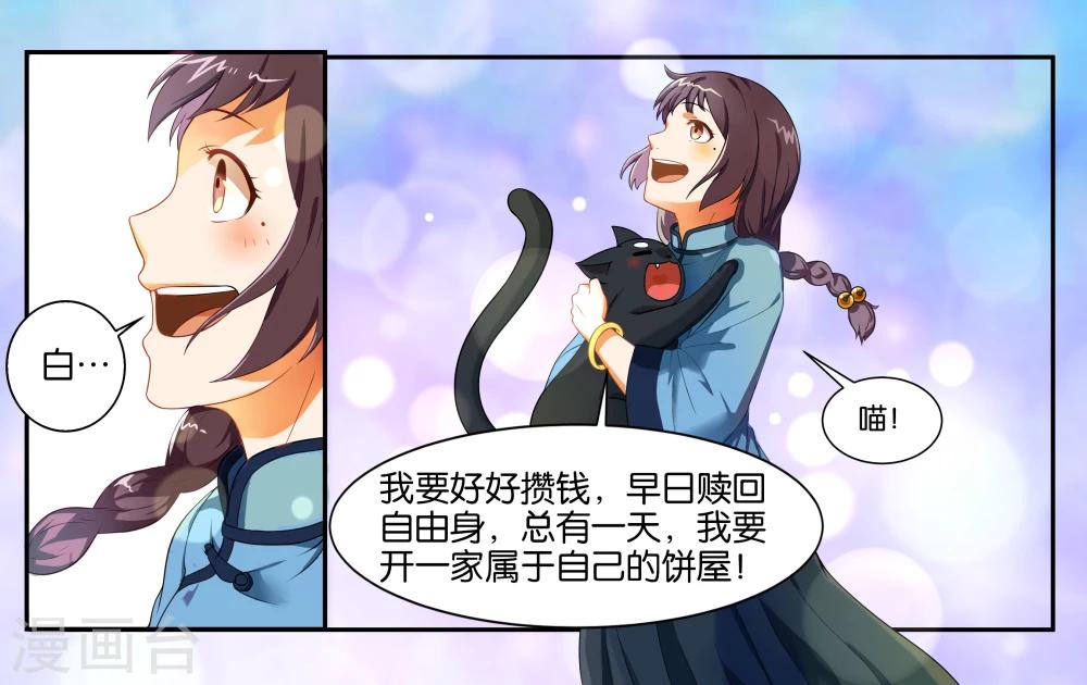 第13话 小鱼干与绿豆饼-第15话