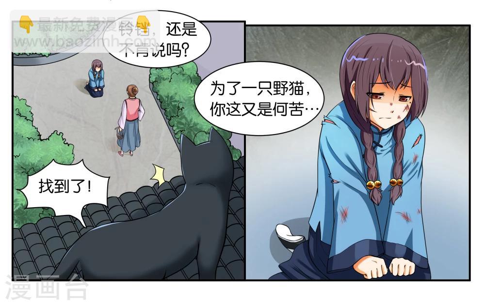 第15话 快救救铃铛呀-第17话