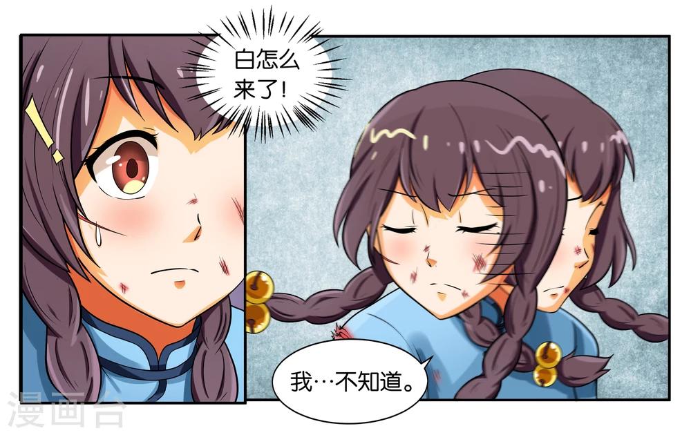 第15话 快救救铃铛呀-第17话