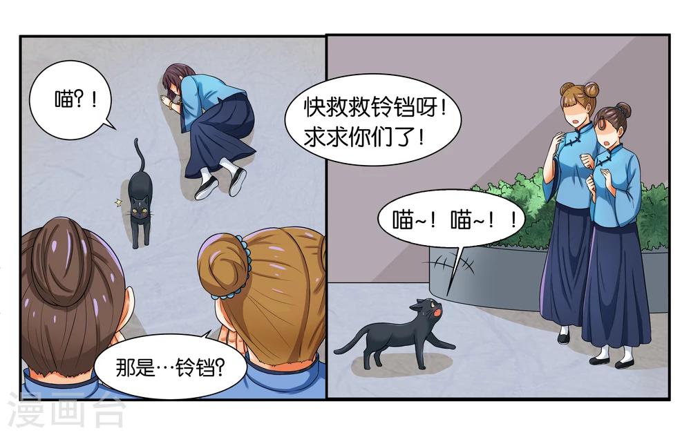 第15话 快救救铃铛呀-第17话