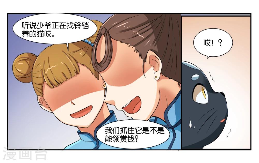 第15话 快救救铃铛呀-第17话