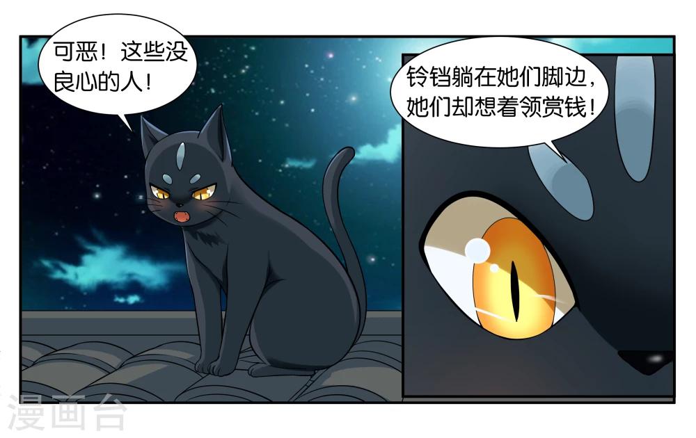 第15话 快救救铃铛呀-第17话