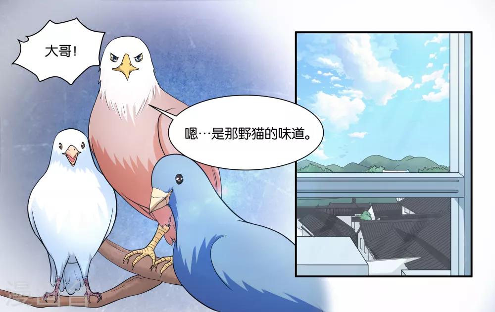 第19话 不听话的小野猫-第21话