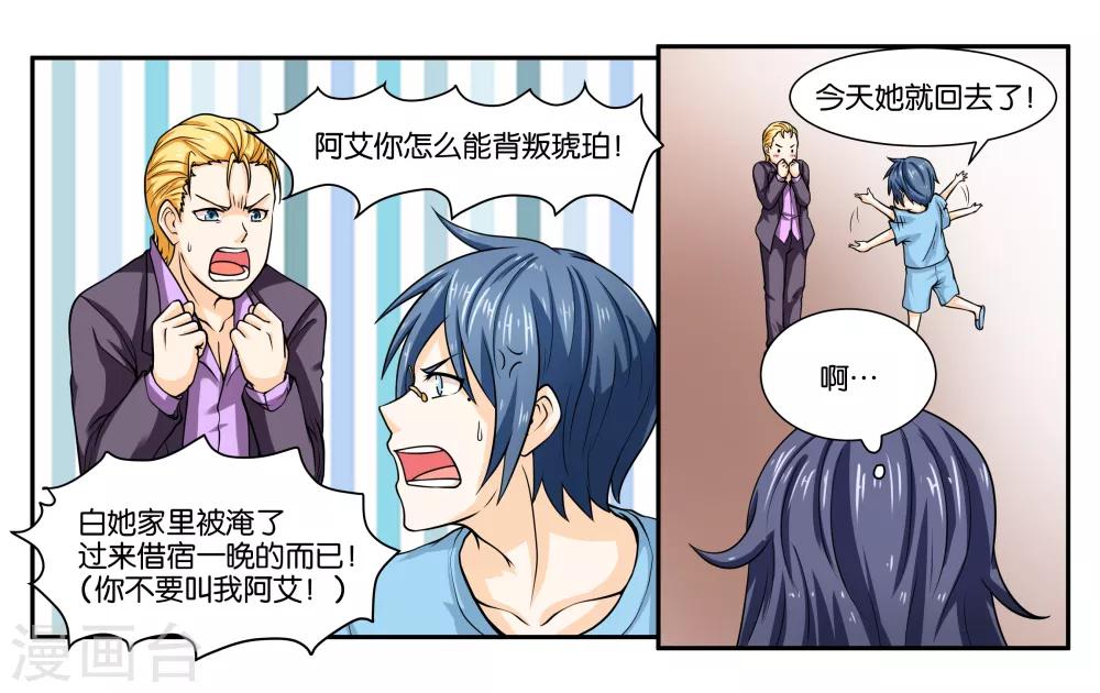 第19话 不听话的小野猫-第21话