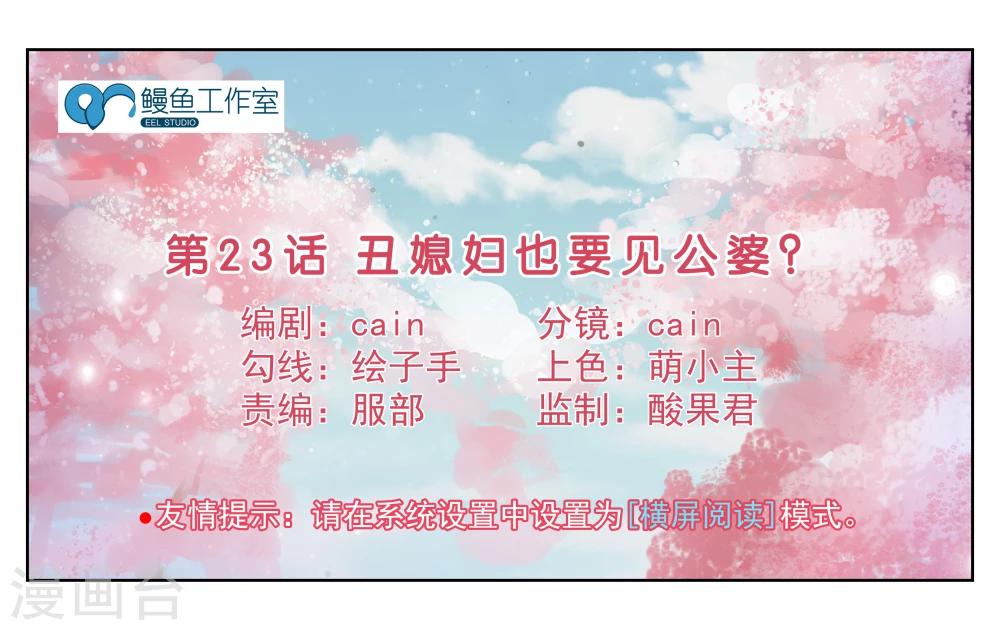 第23话 丑媳妇儿也要见公婆？-第25话