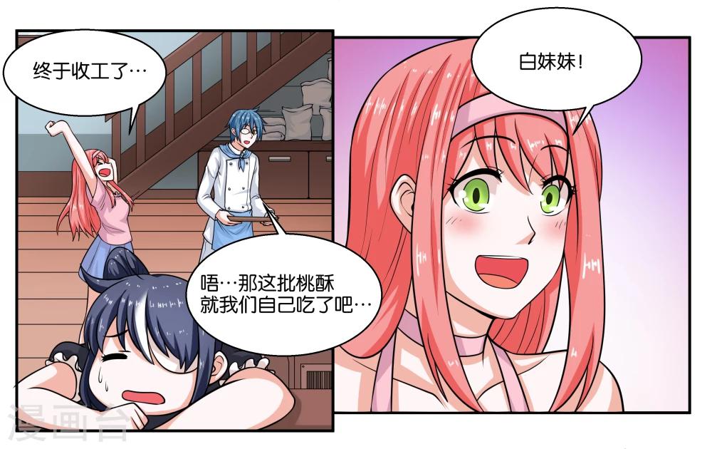 第23话 丑媳妇儿也要见公婆？-第25话