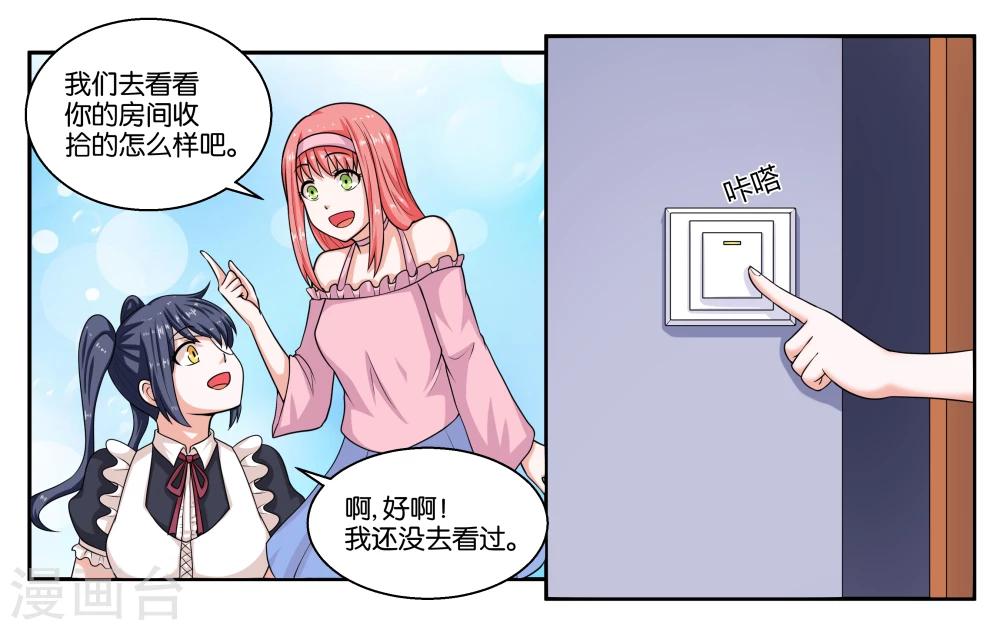 第23话 丑媳妇儿也要见公婆？-第25话