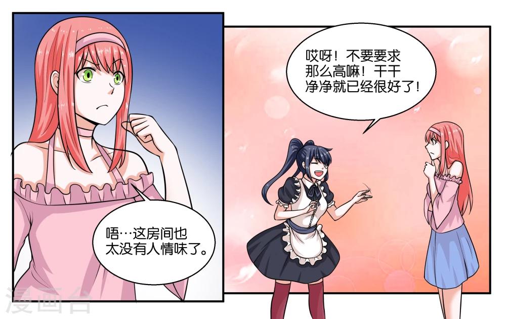 第23话 丑媳妇儿也要见公婆？-第25话