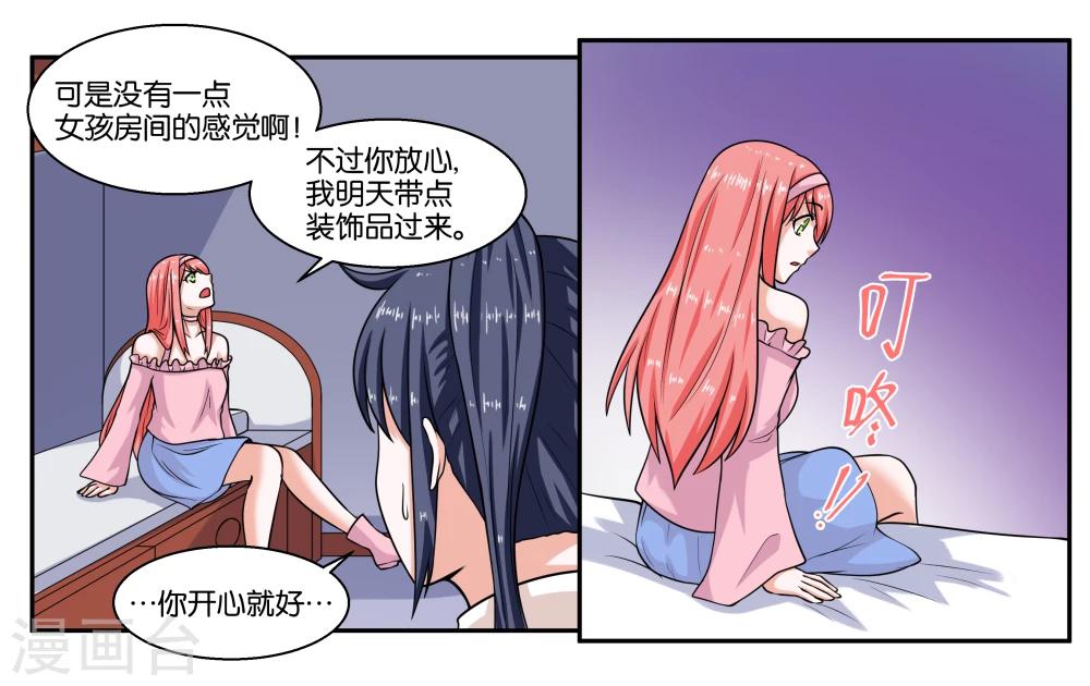 第23话 丑媳妇儿也要见公婆？-第25话