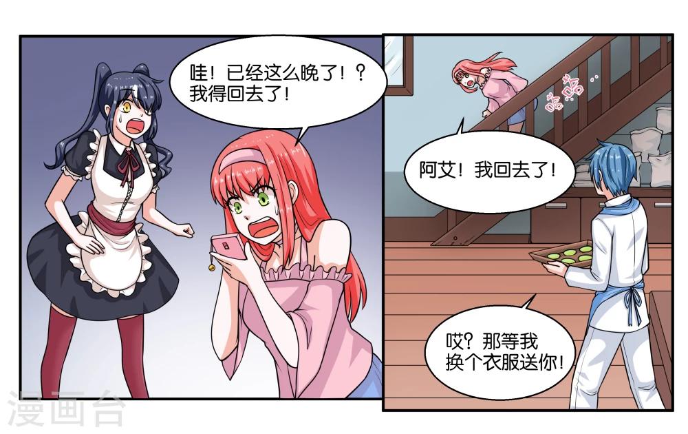 第23话 丑媳妇儿也要见公婆？-第25话