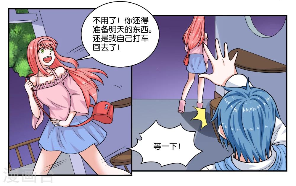 第23话 丑媳妇儿也要见公婆？-第25话