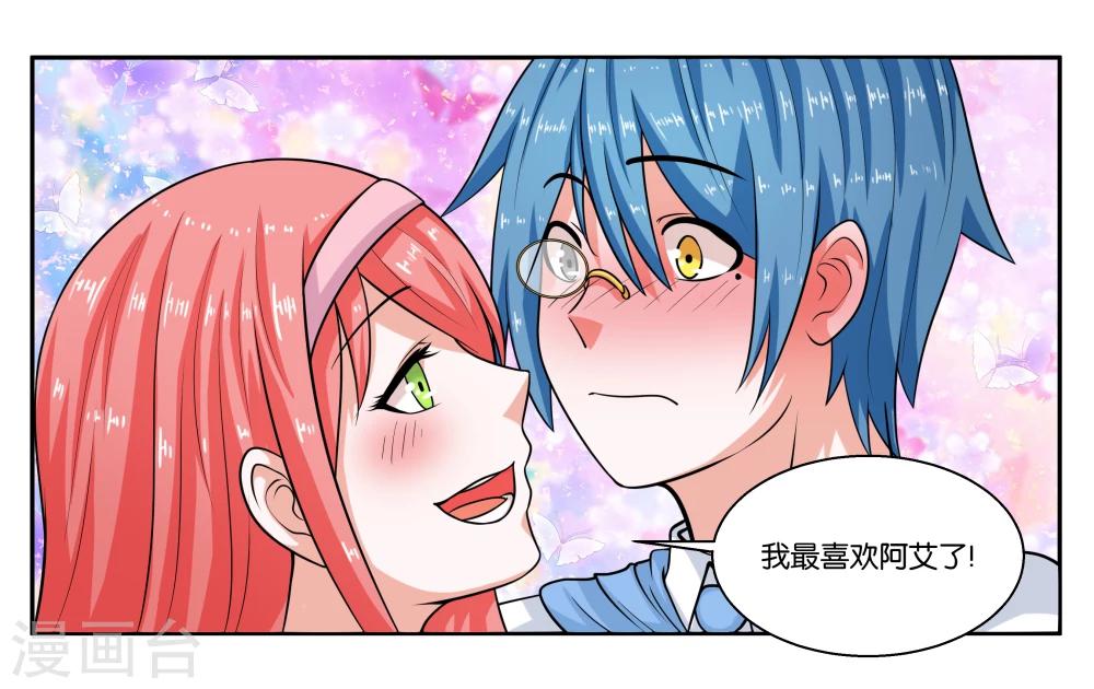 第23话 丑媳妇儿也要见公婆？-第25话
