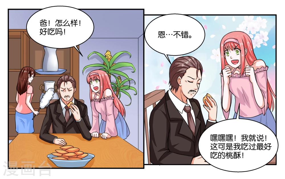 第23话 丑媳妇儿也要见公婆？-第25话