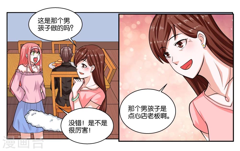 第23话 丑媳妇儿也要见公婆？-第25话