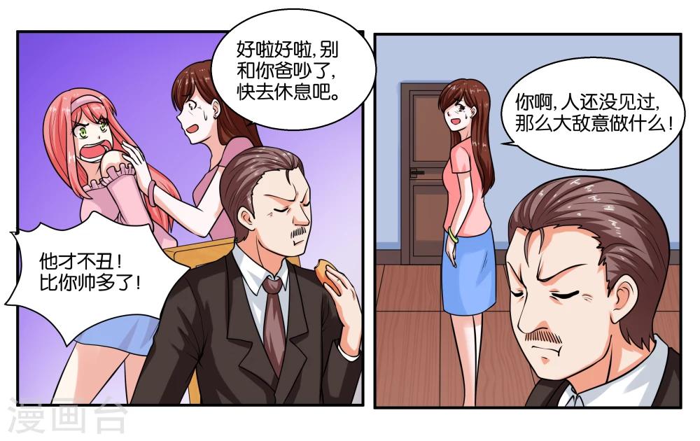 第23话 丑媳妇儿也要见公婆？-第25话