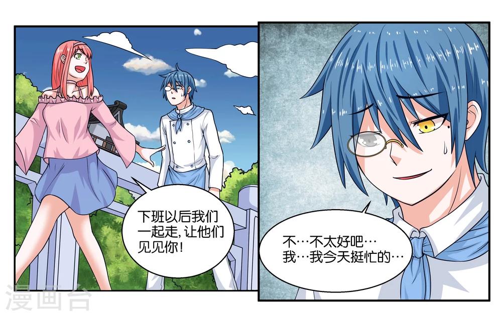 第23话 丑媳妇儿也要见公婆？-第25话