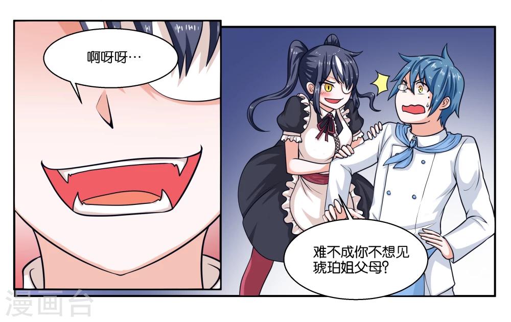 第23话 丑媳妇儿也要见公婆？-第25话