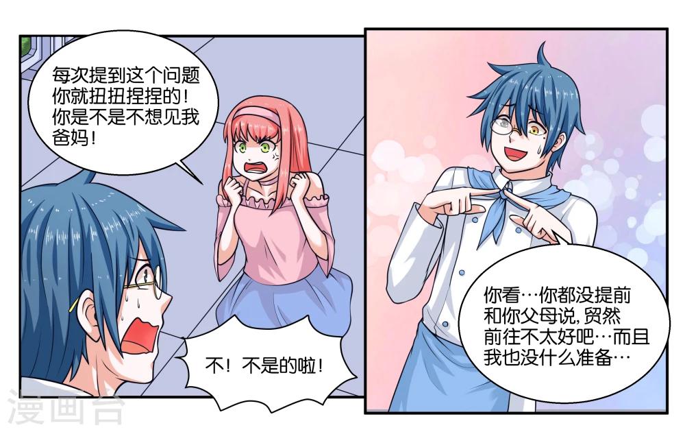 第23话 丑媳妇儿也要见公婆？-第25话