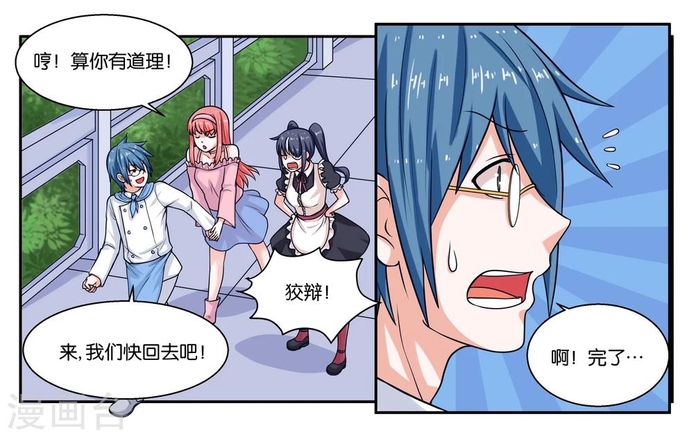 第23话 丑媳妇儿也要见公婆？-第25话