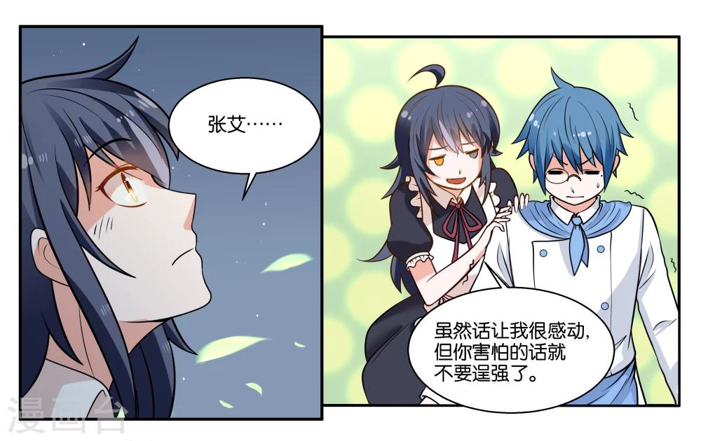 第25话 他不就是铃铛吗？-第27话