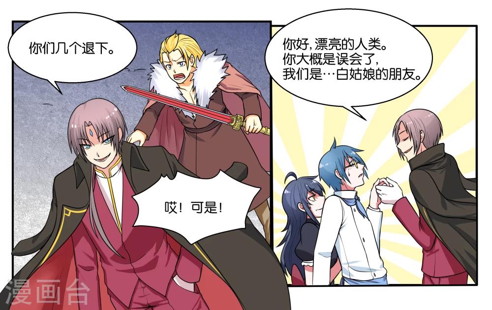 第25话 他不就是铃铛吗？-第27话