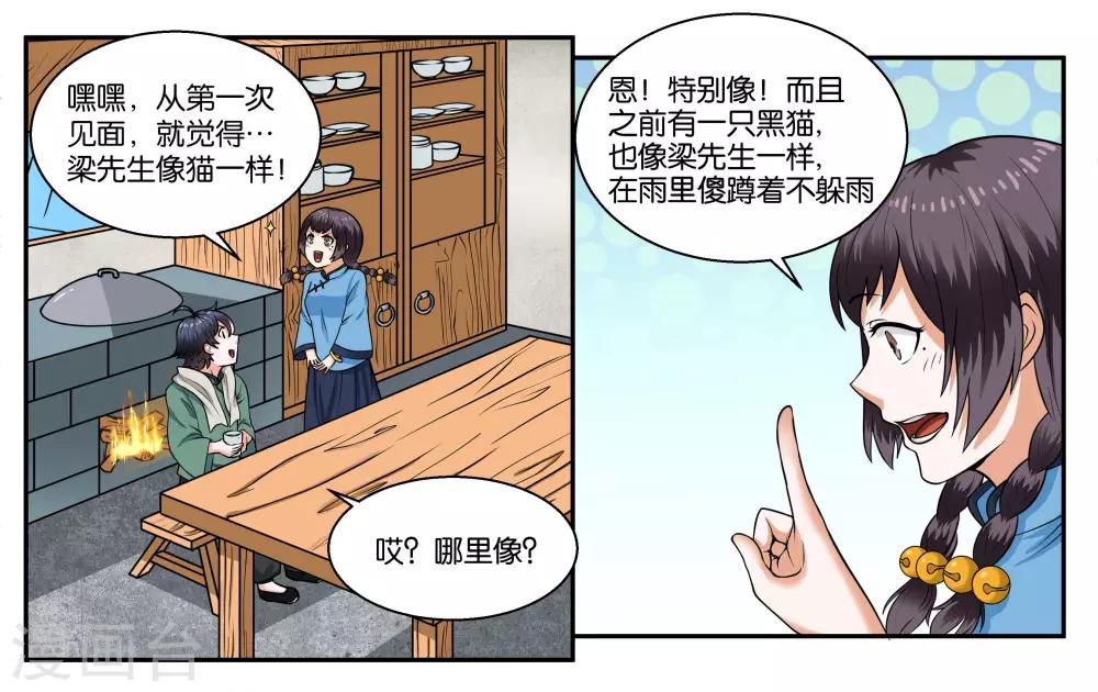 第28话 下雨的季节-第31话