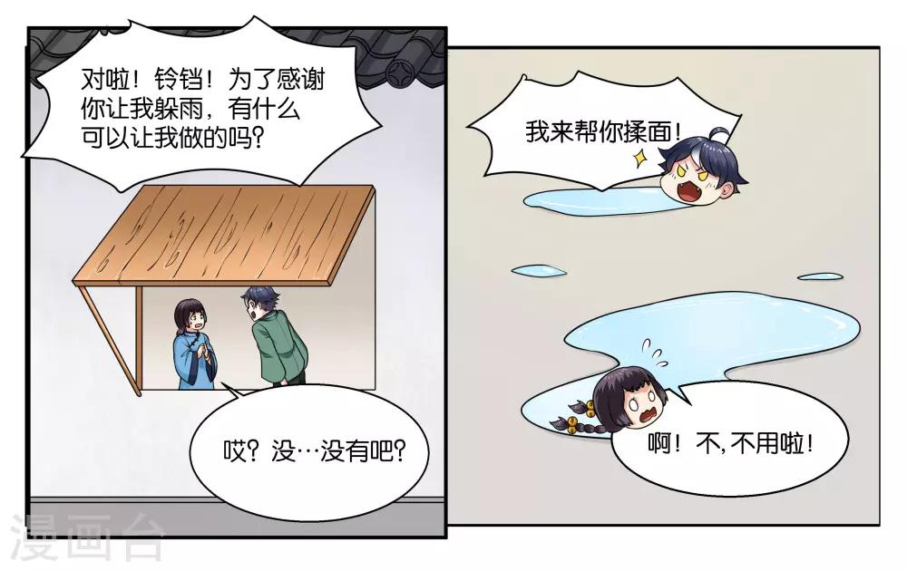 第28话 下雨的季节-第31话