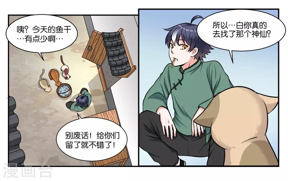 第28话 下雨的季节-第31话