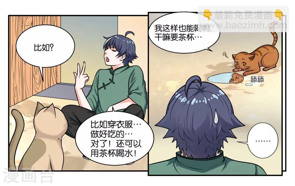 第28话 下雨的季节-第31话