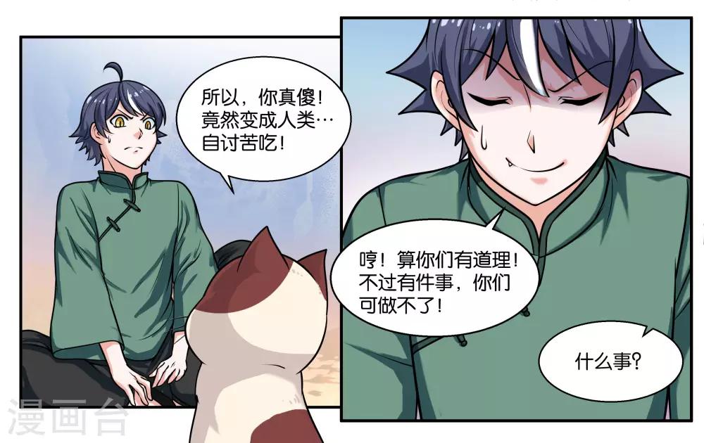 第28话 下雨的季节-第31话