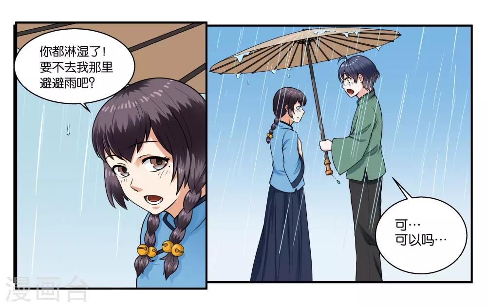 第28话 下雨的季节-第31话