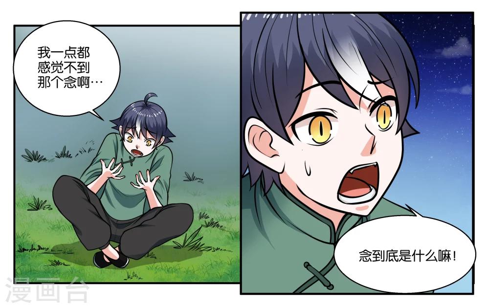 第30话 何有所念-第33话