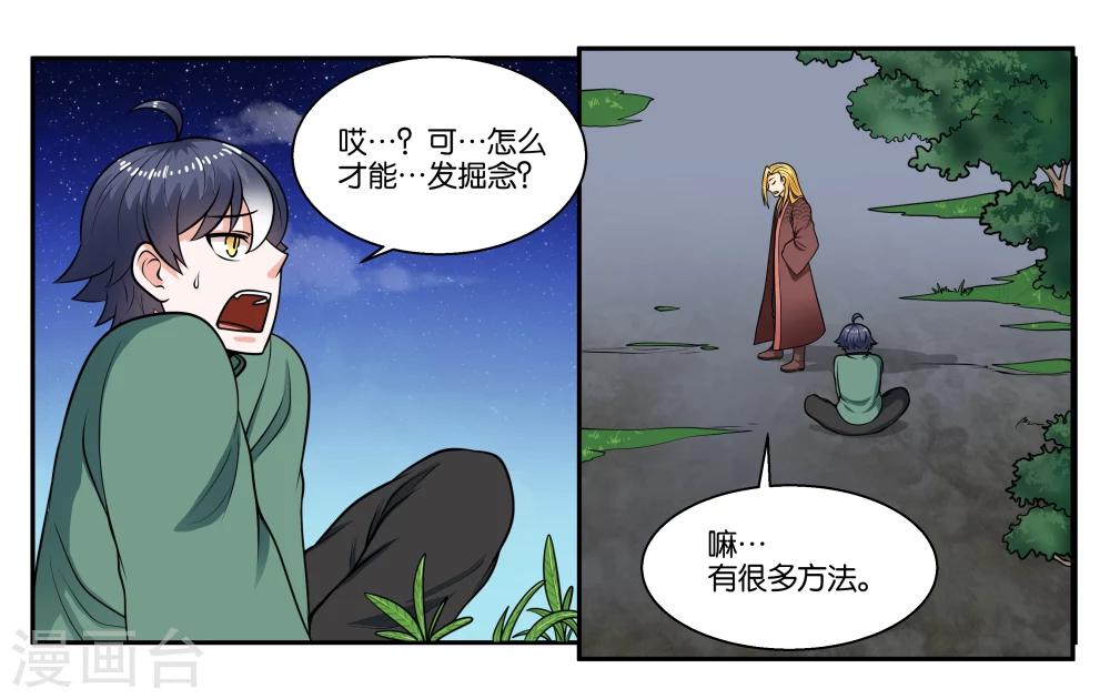 第30话 何有所念-第33话