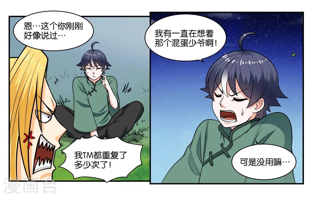 第30话 何有所念-第33话