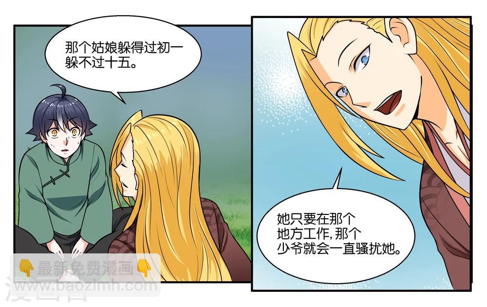 第30话 何有所念-第33话