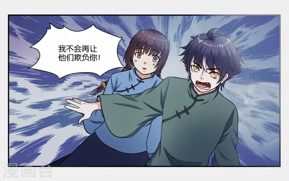 第32话 我要保护你-第35话