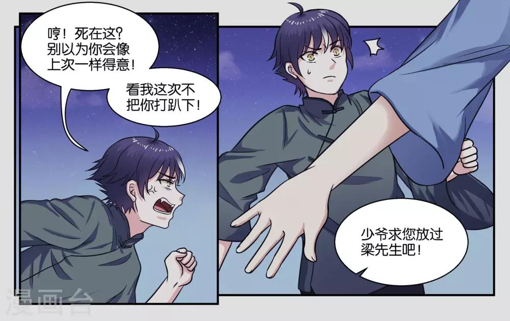 第32话 我要保护你-第35话