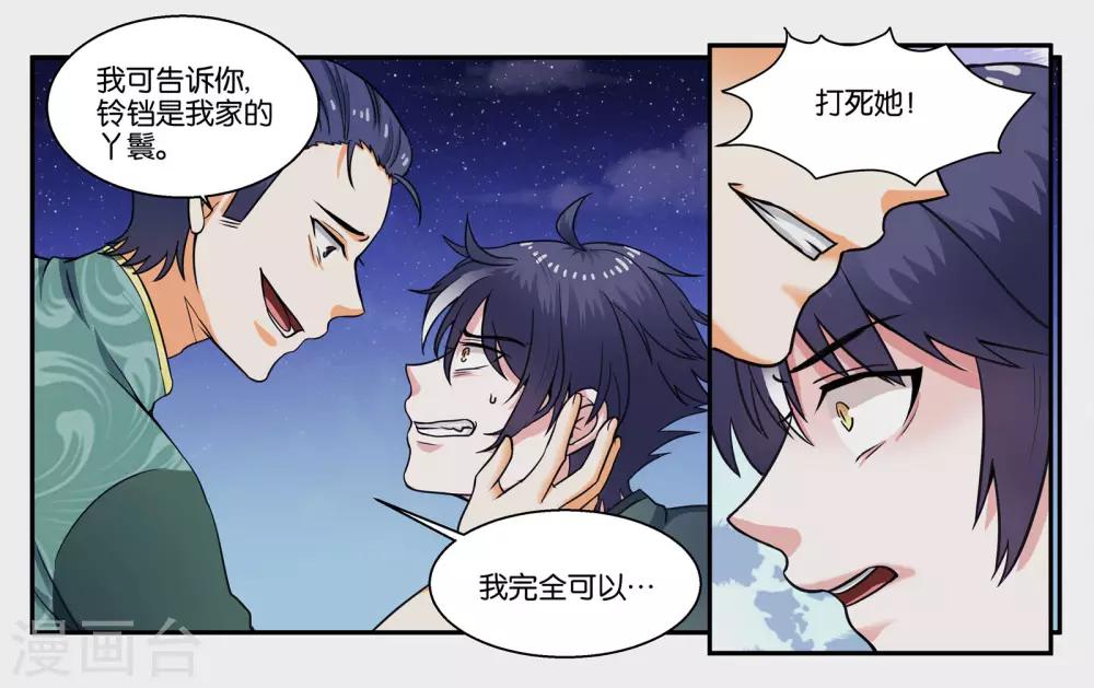 第32话 我要保护你-第35话