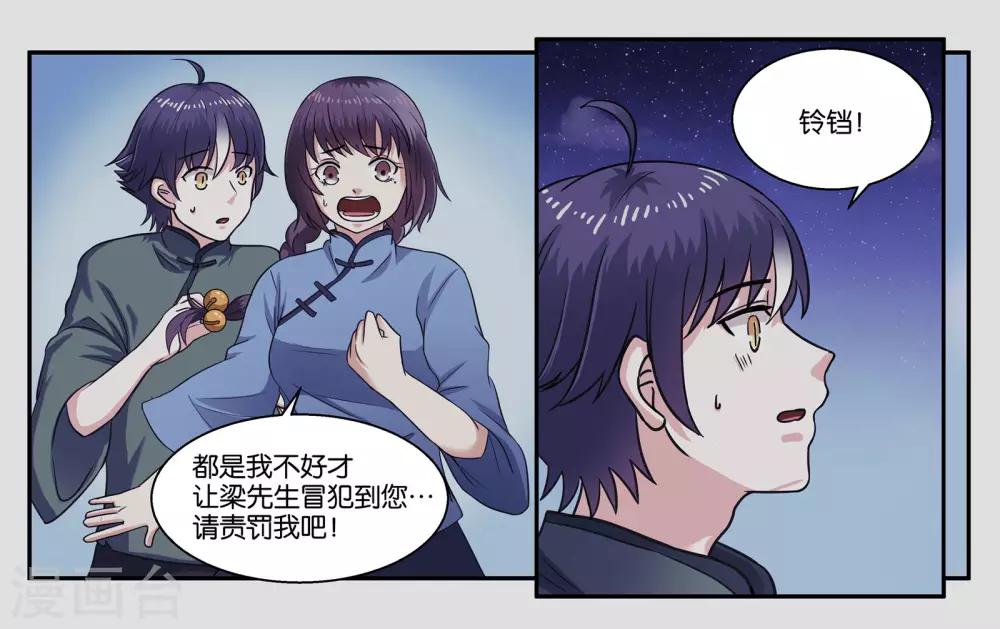 女友男神 - 第32话 我要保护你 - 3