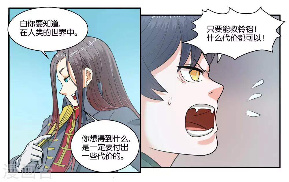 女友男神 - 第34话 交换的条件 - 5