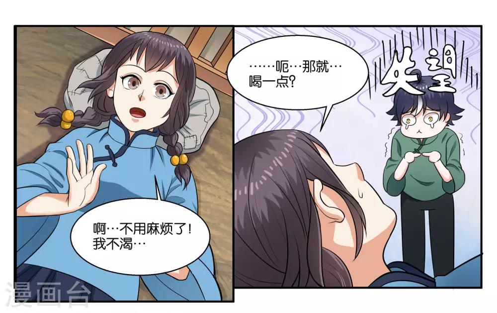 第34话 交换的条件-第37话