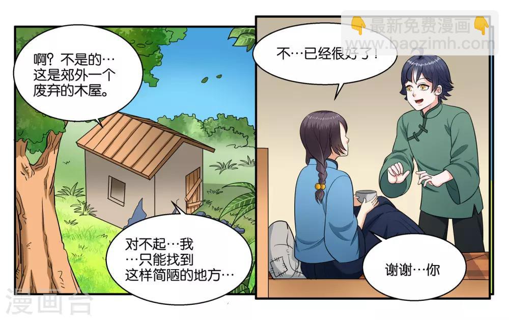 第34话 交换的条件-第37话