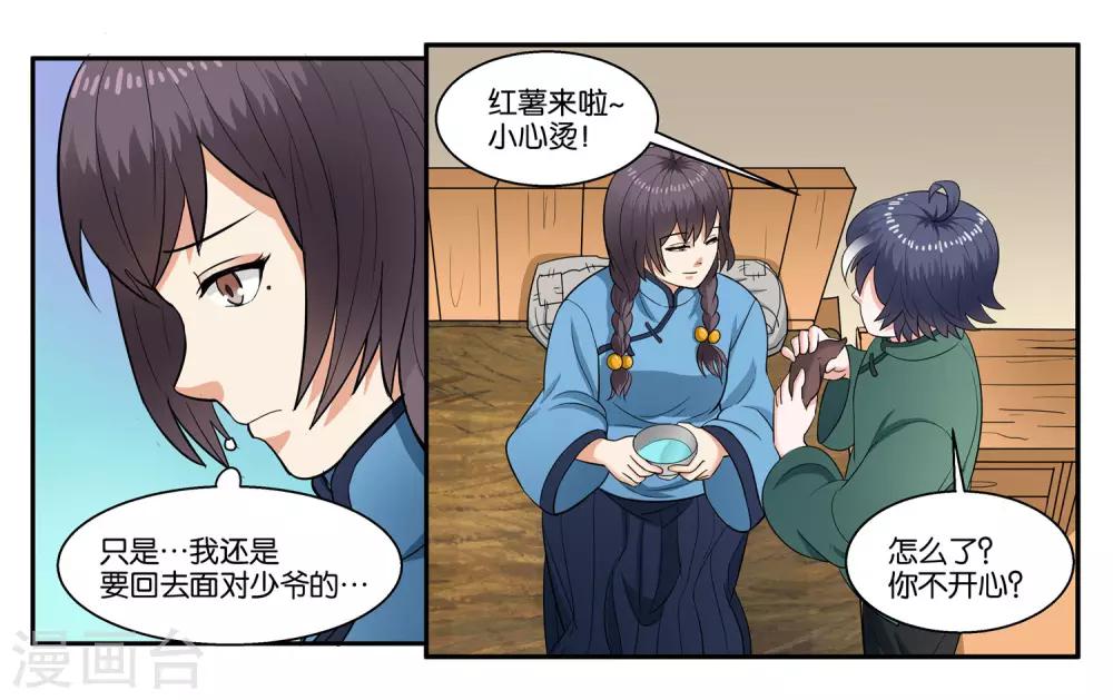 第34话 交换的条件-第37话