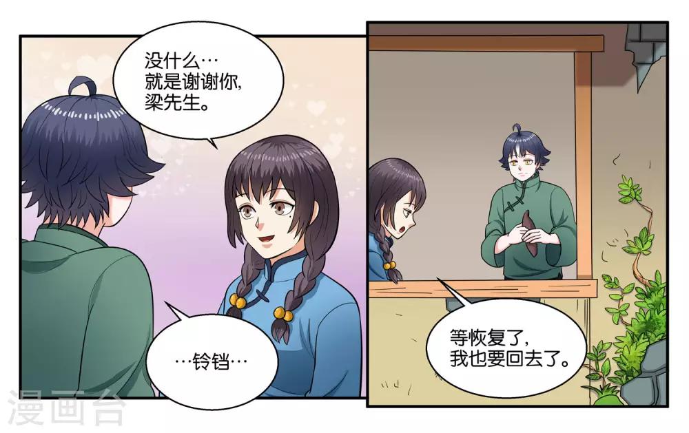 第34话 交换的条件-第37话