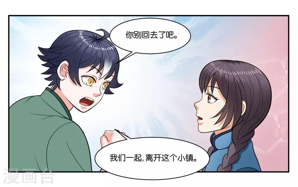 第34话 交换的条件-第37话