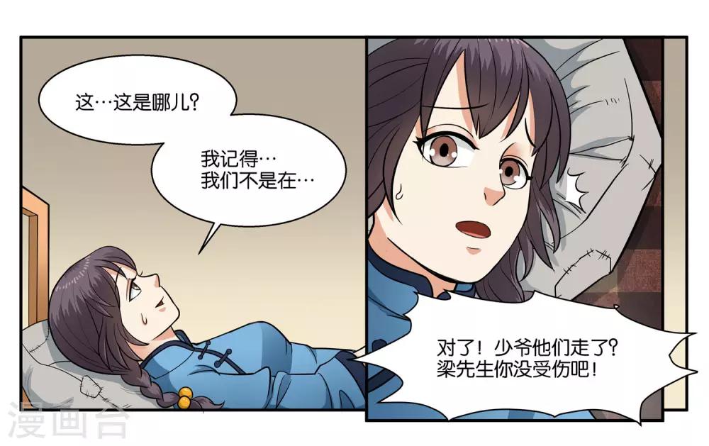 第34话 交换的条件-第37话